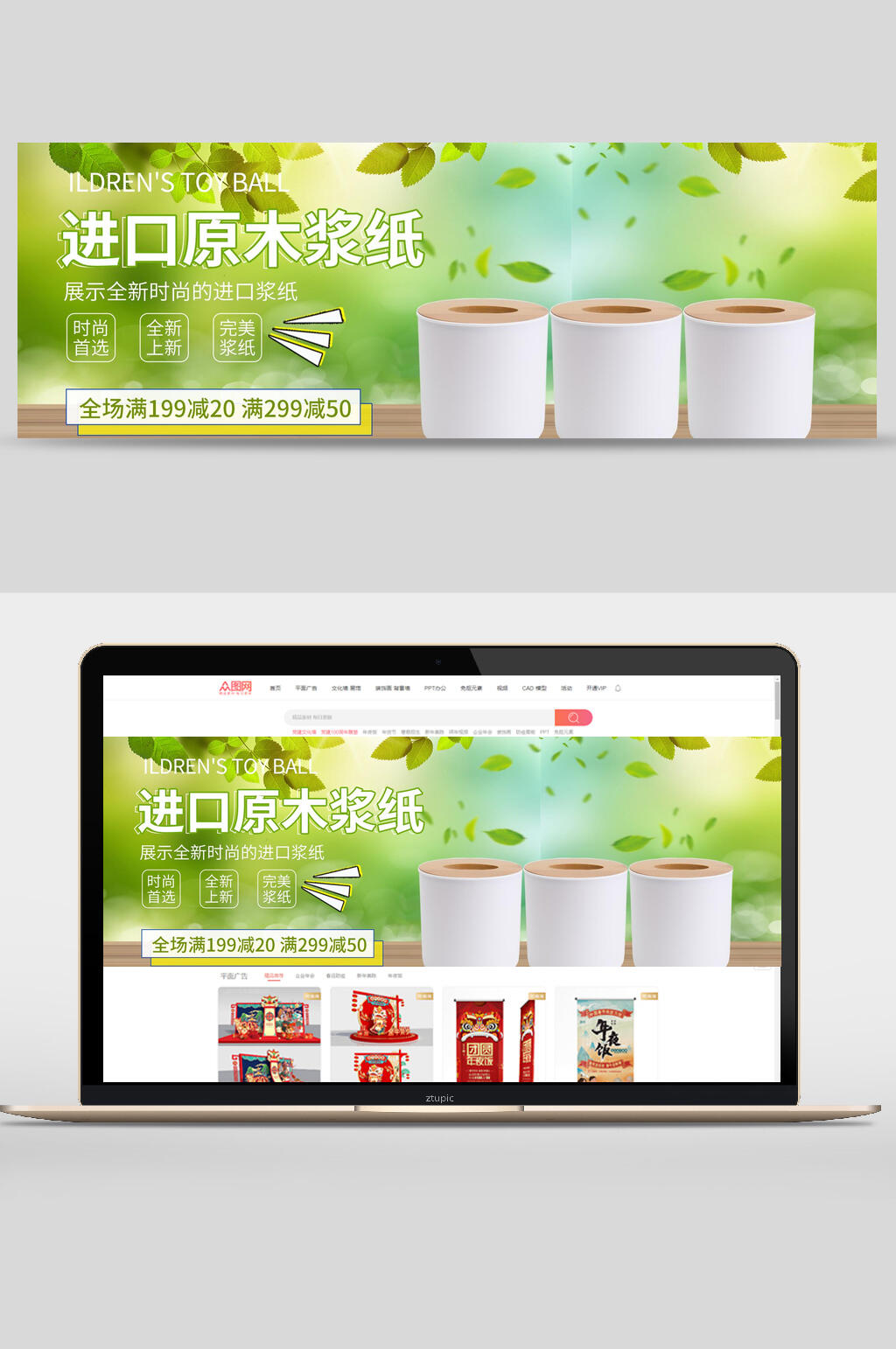 进口原木浆纸日用品banner素材