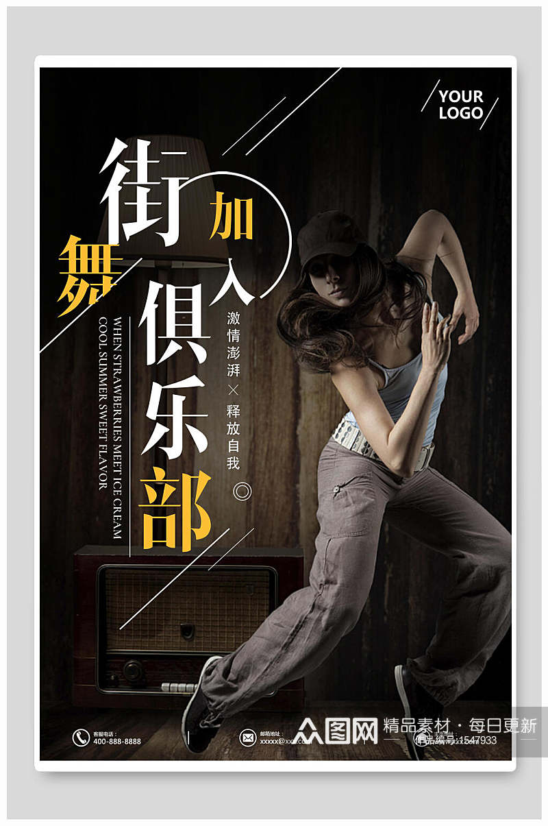 炫酷街舞俱乐部培训招生海报设计素材