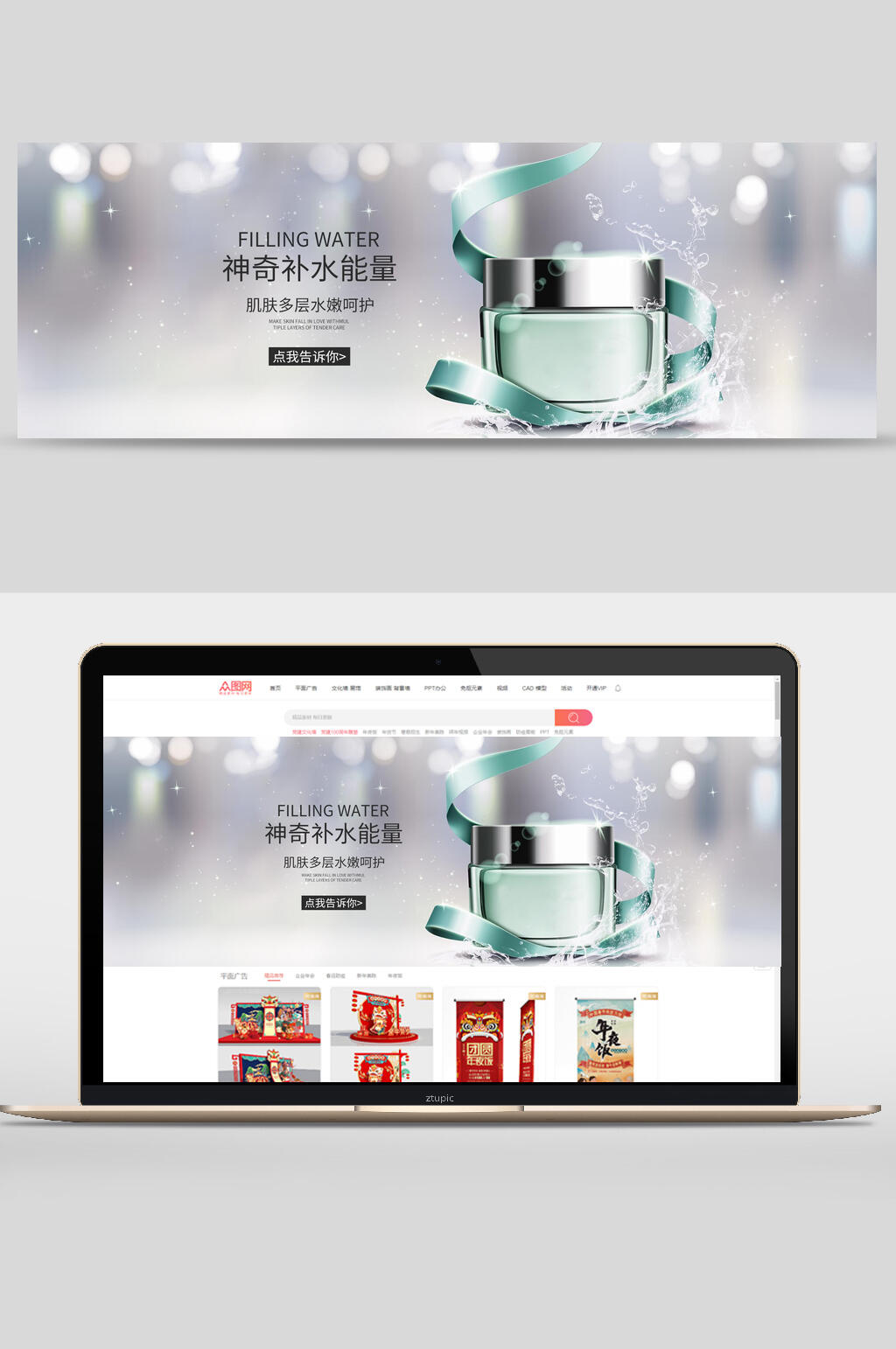 神奇补水能量美妆化妆品护肤品banner素材