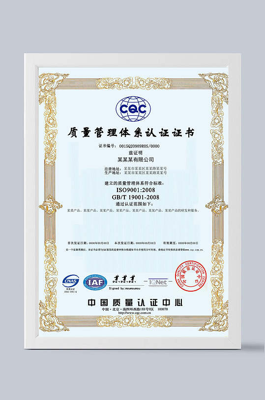 质量管理体系认证证书-众图网