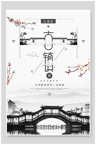 中国风古镇游宣传海报