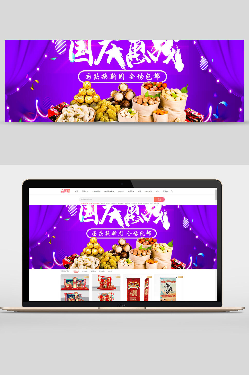 国庆节惠战坚果零食banner设计素材