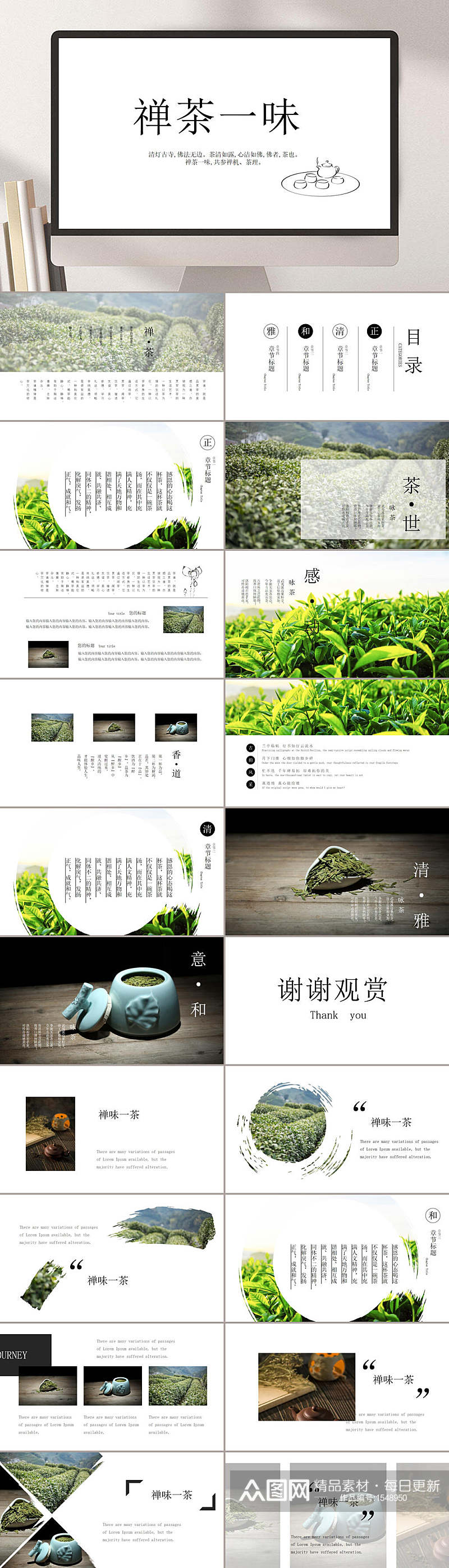 禅茶一味优秀茶文化茶PPT模板素材