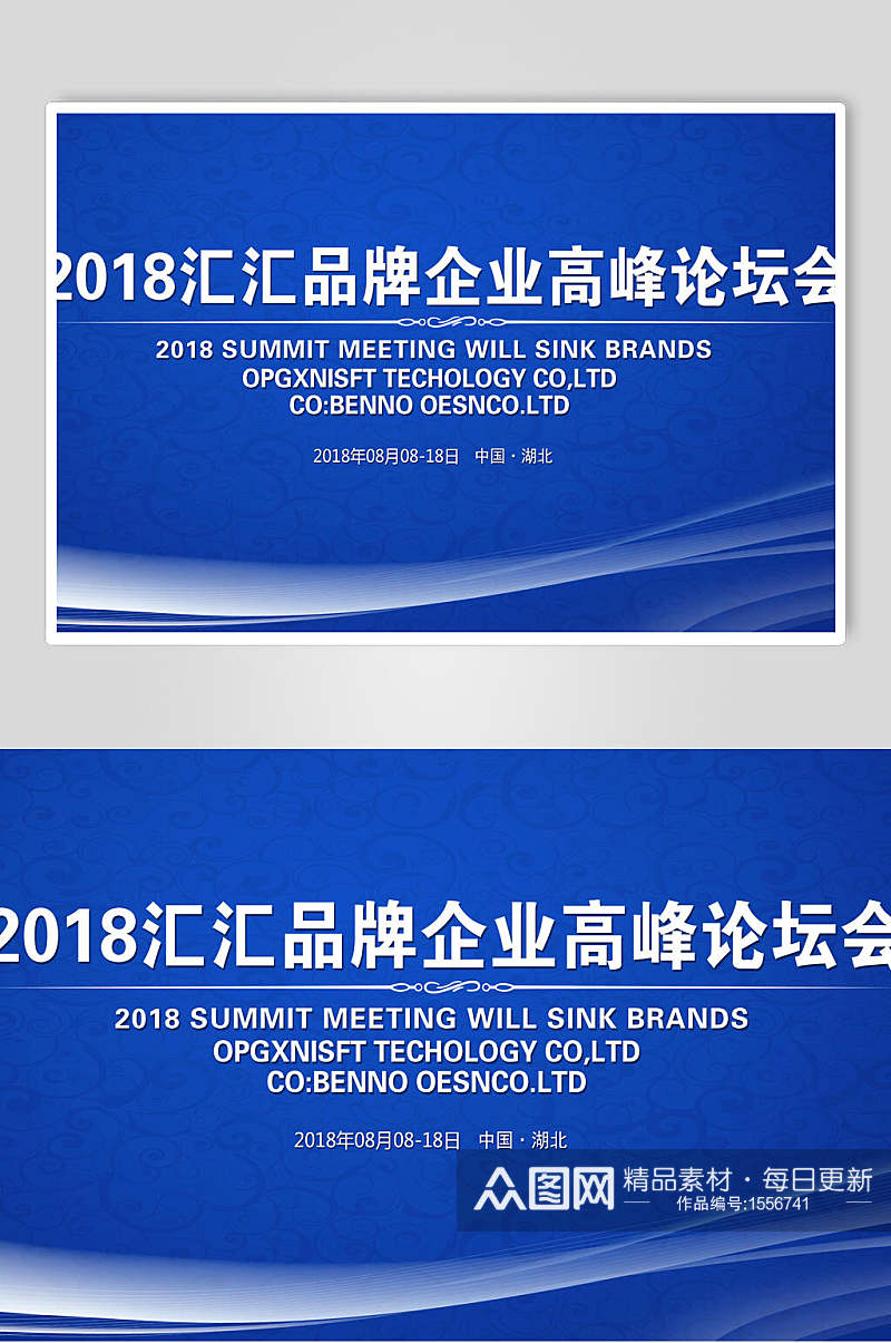 深蓝色汇品牌企业高峰论坛会企业背景展板海报素材