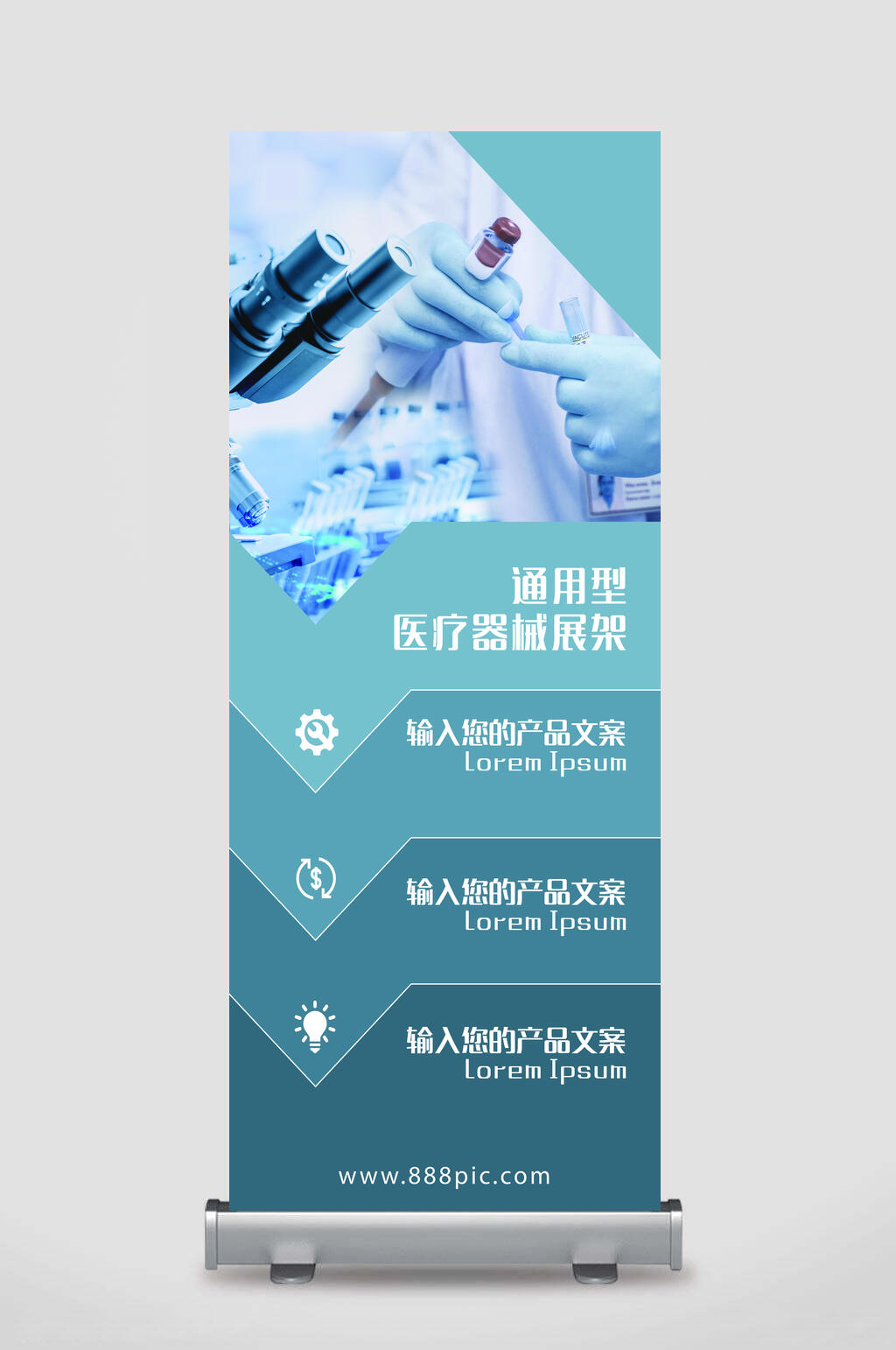 医疗器械通用型X展架易拉宝素材