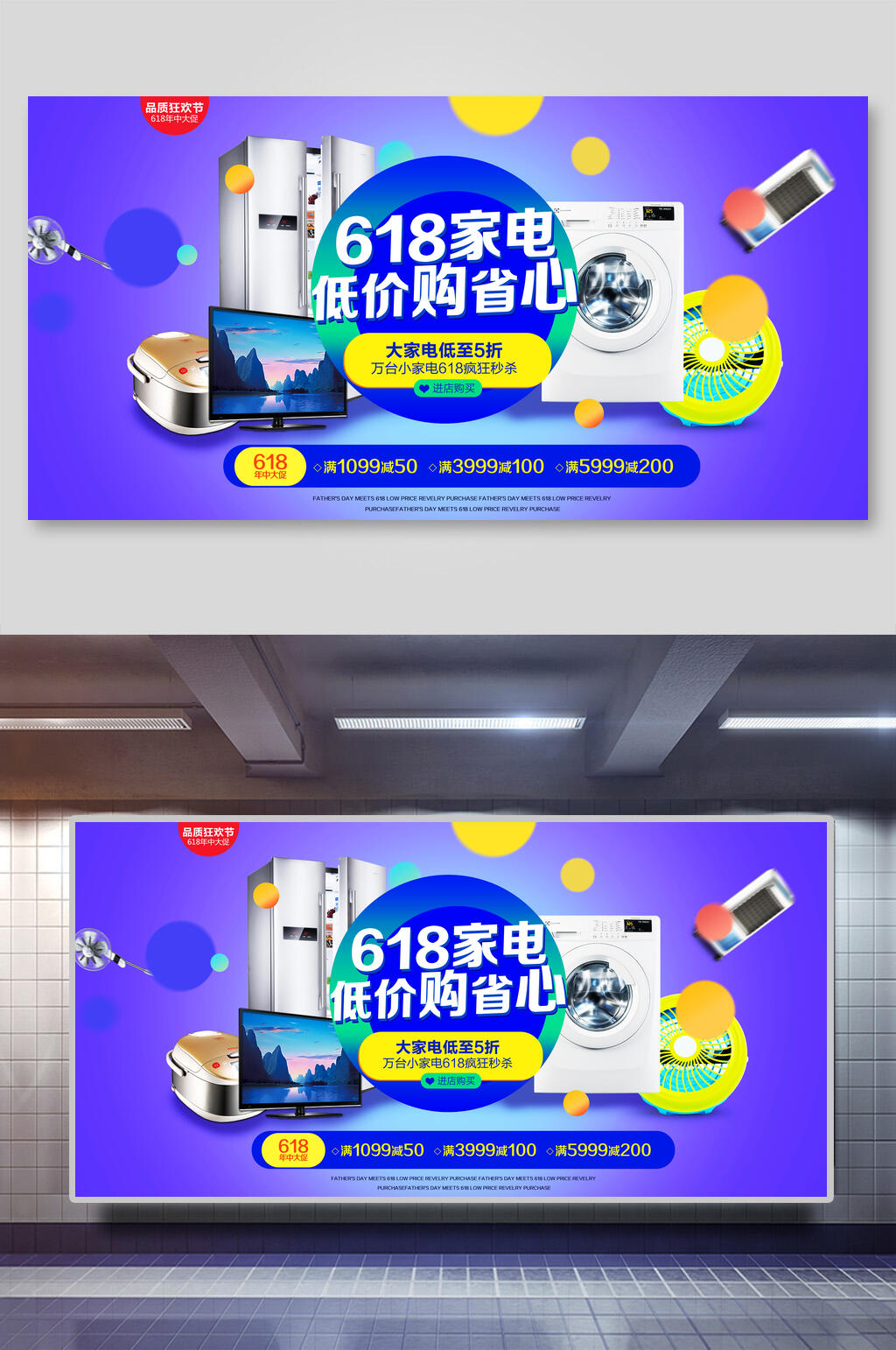 六一八家电促销海报设计素材