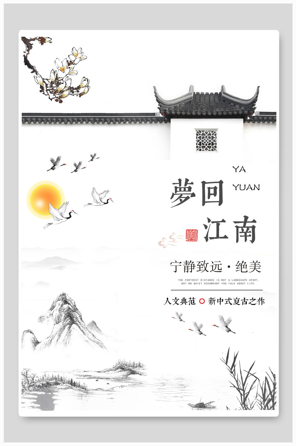 中国风古风梦回江南地产宣传海报素材