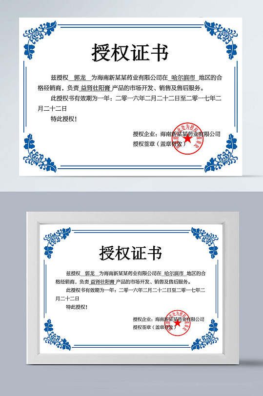 横版蓝色花边授权证书