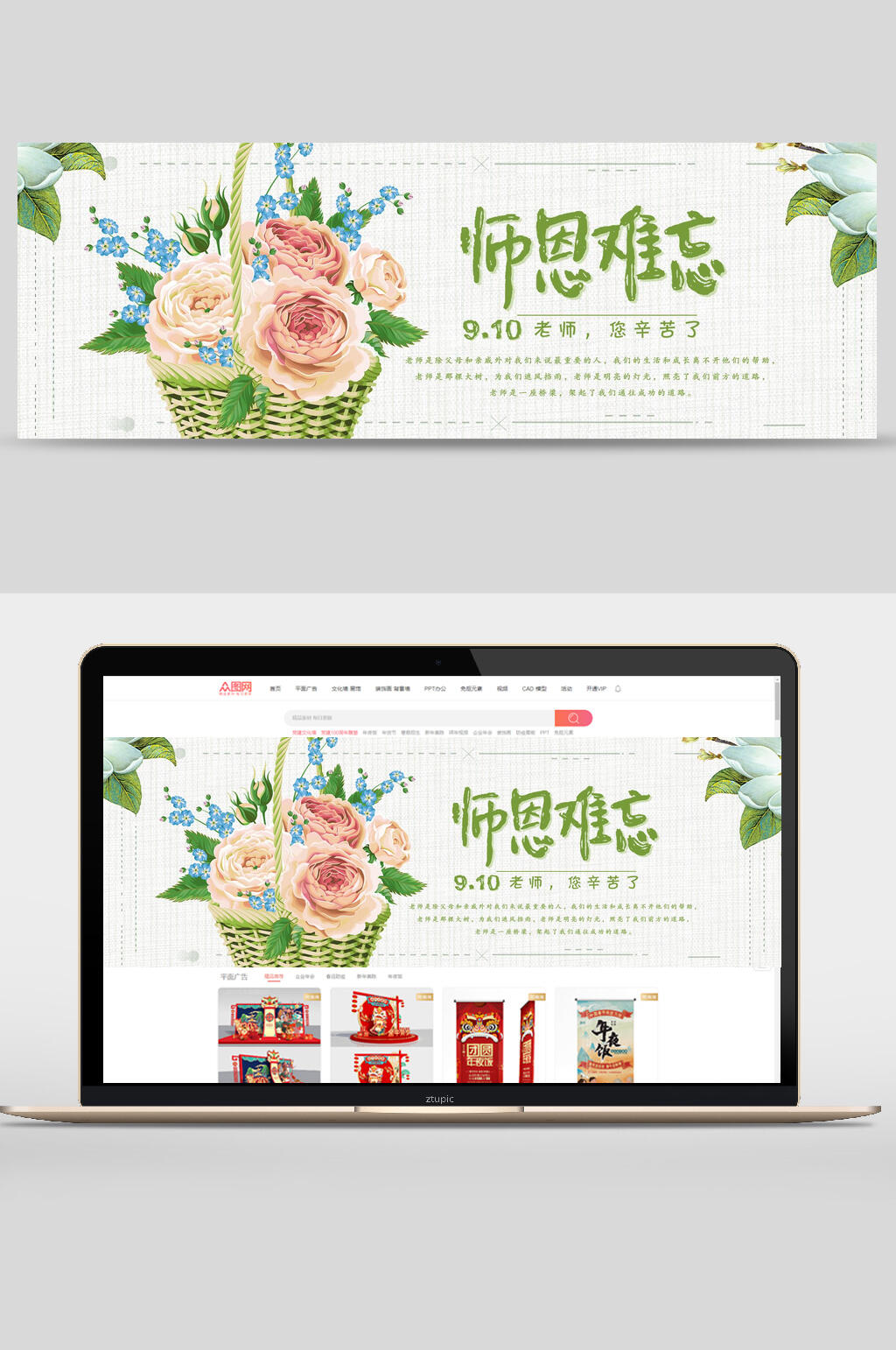 清新师恩难忘教师节促销banner素材