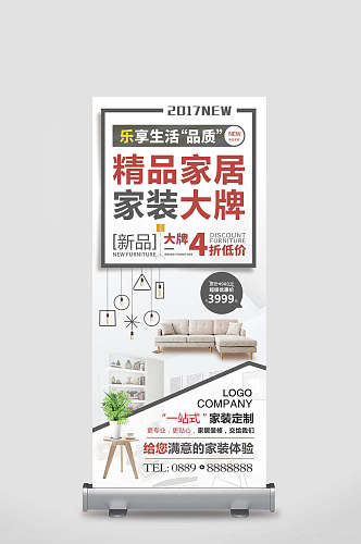 精品家居家装大牌装修公司X展架易拉宝设计