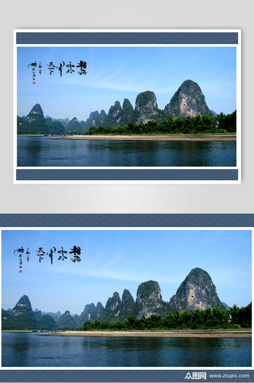 桂林山水漓江海报