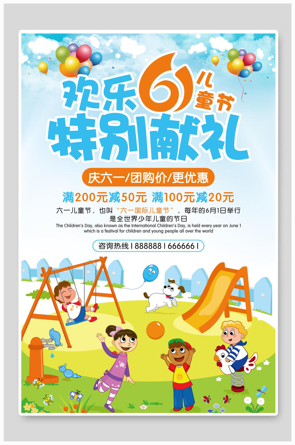 欢乐特别献礼六一儿童节海报素材