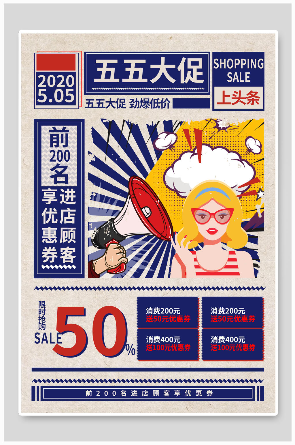 创意五五购物节促销海报设计素材