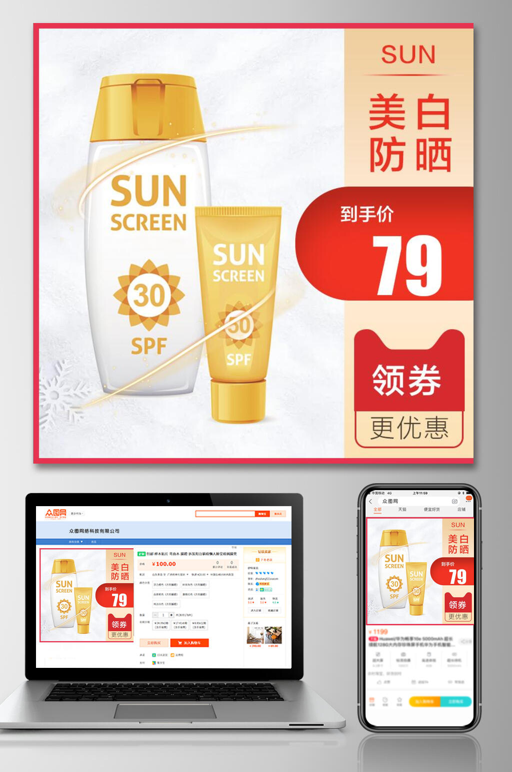 橘黄防晒霜乳紫外线隔离电商主图素材