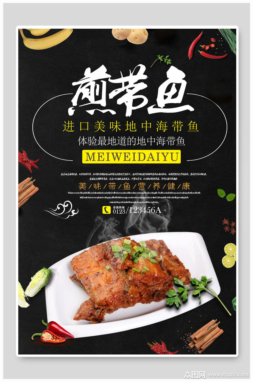 美食煎带鱼海报设计