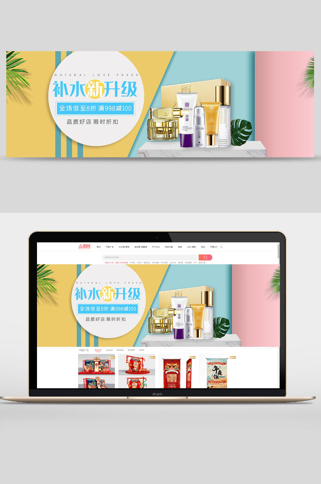补水新升级美妆化妆品护肤品banner素材