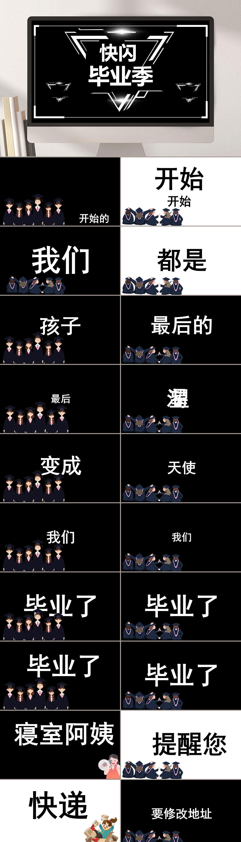 毕业季最新快闪青春相册PPT模板素材