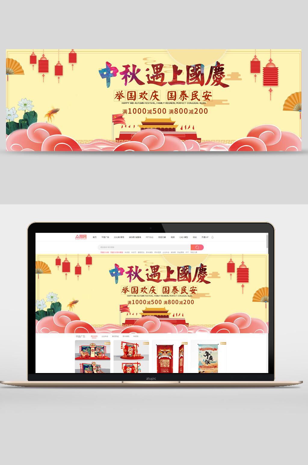 中秋遇上国庆节举国欢庆促销banner设计素材