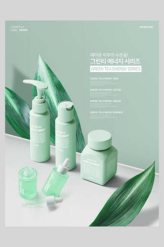 韩式绿色美妆化妆品宣传海报