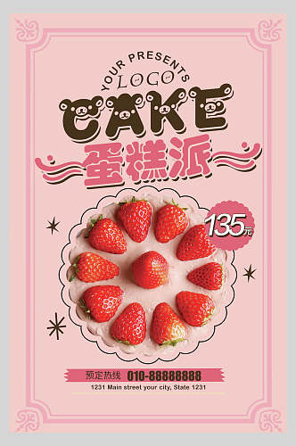 粉色蛋糕派菜单设计海报