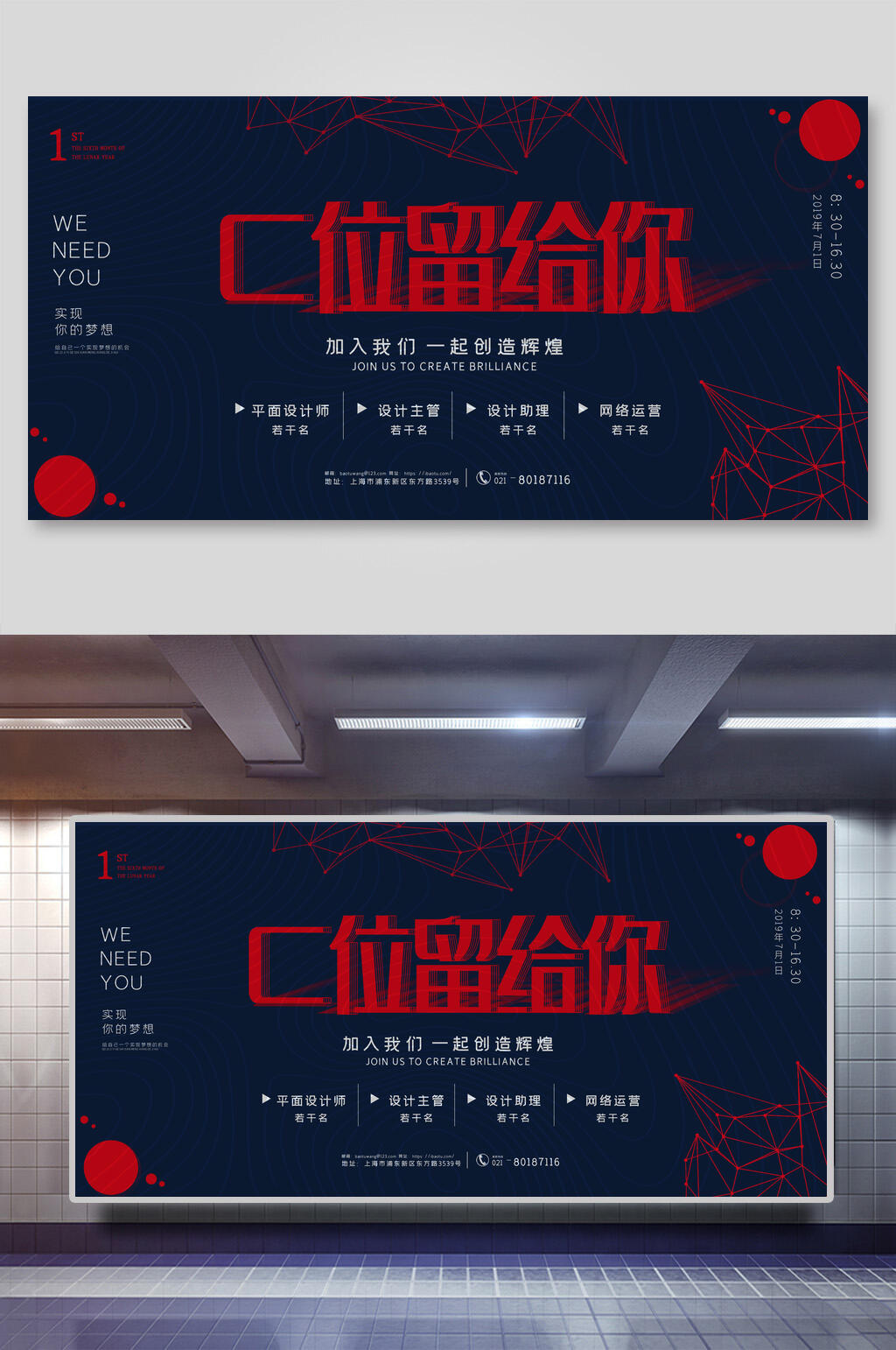 中国风C位留给你招聘海报展板素材