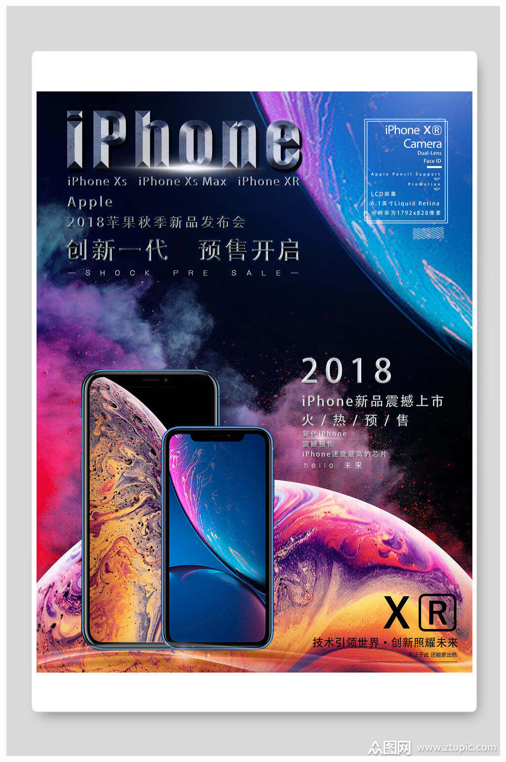 创新一代预售开启手机海报