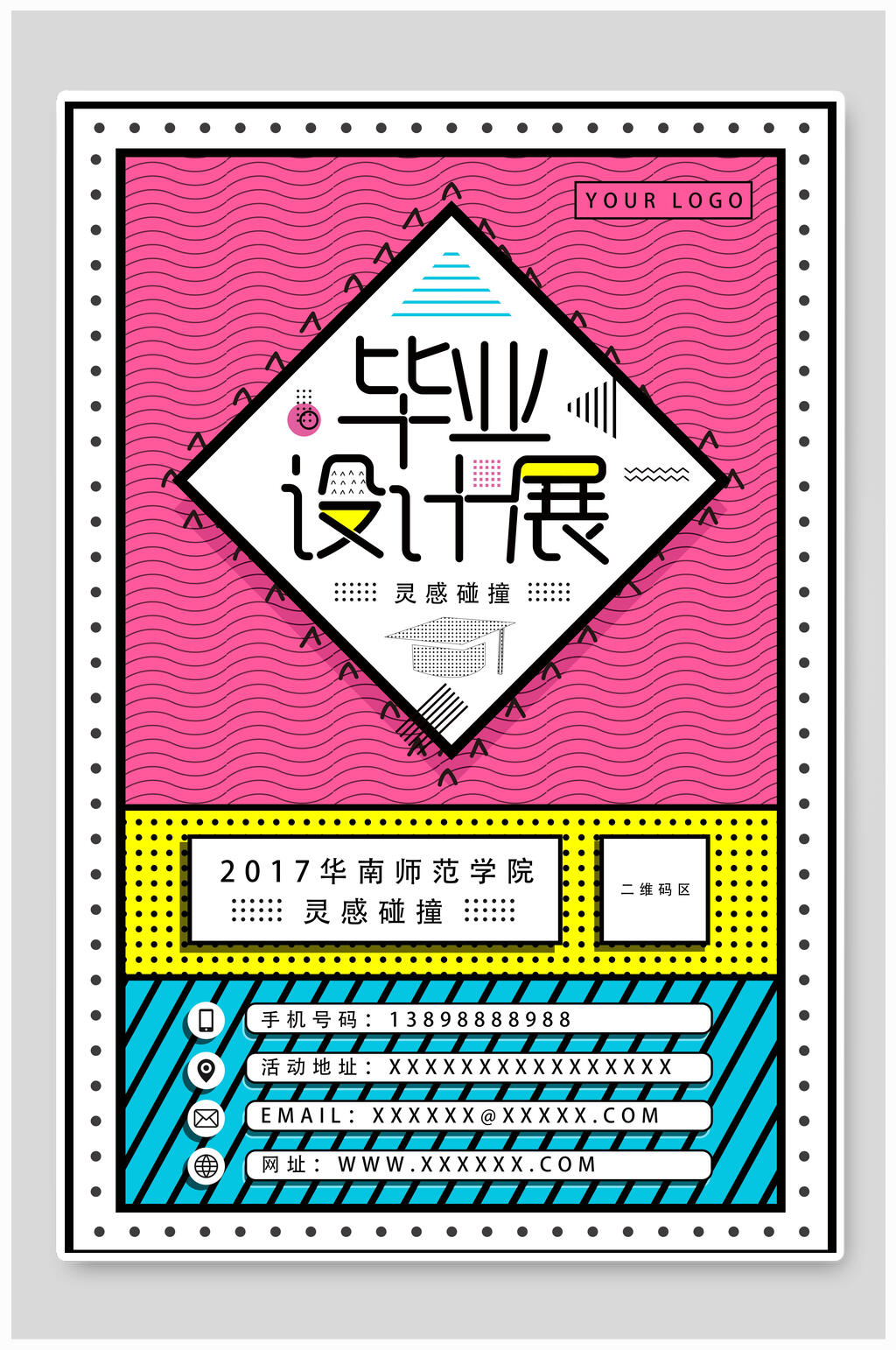 红黄蓝条纹毕业设计展艺术展海报素材