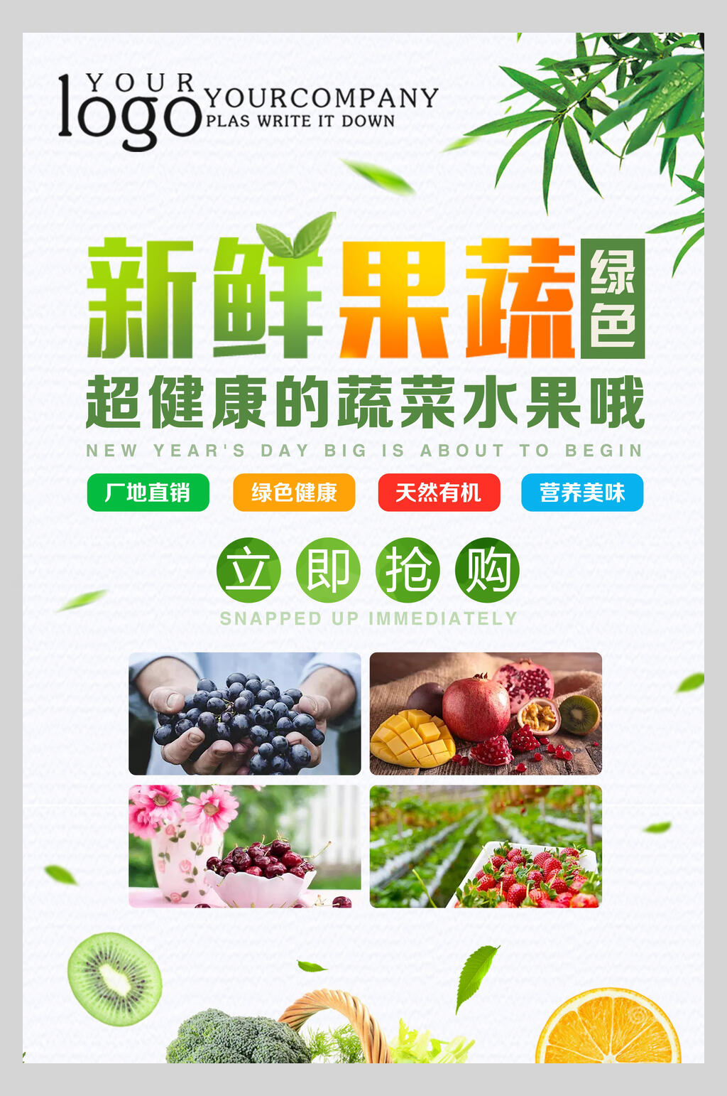 绿色健康新鲜果蔬水果促销海报素材