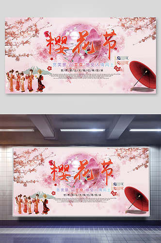 日本漫画樱花节海报