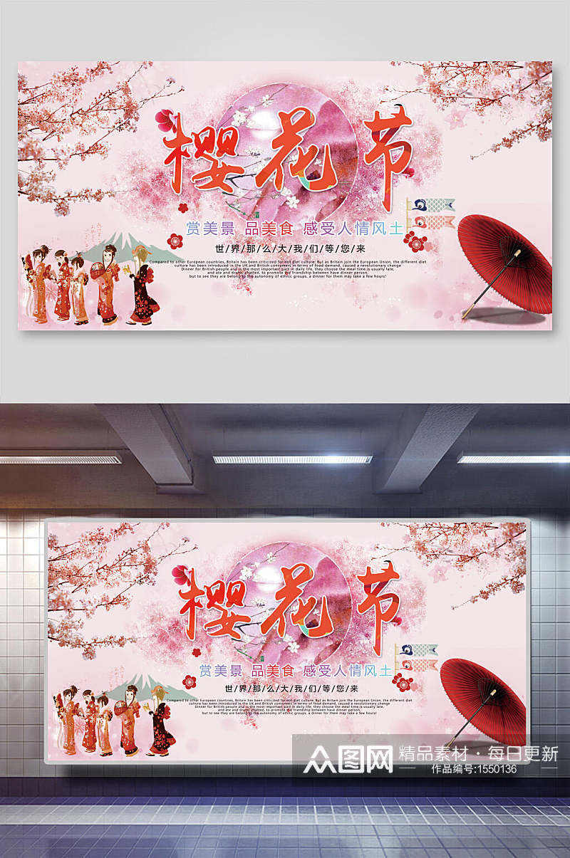 日本漫画樱花节海报素材