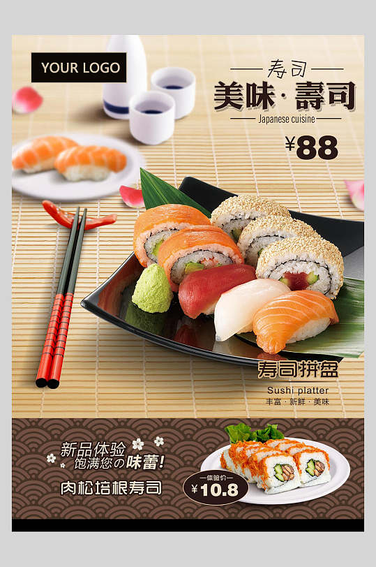 新品美味寿司菜单设计
