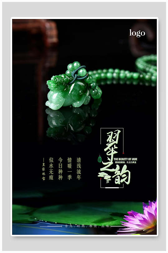 翠之韵翡翠珠宝首饰背景海报