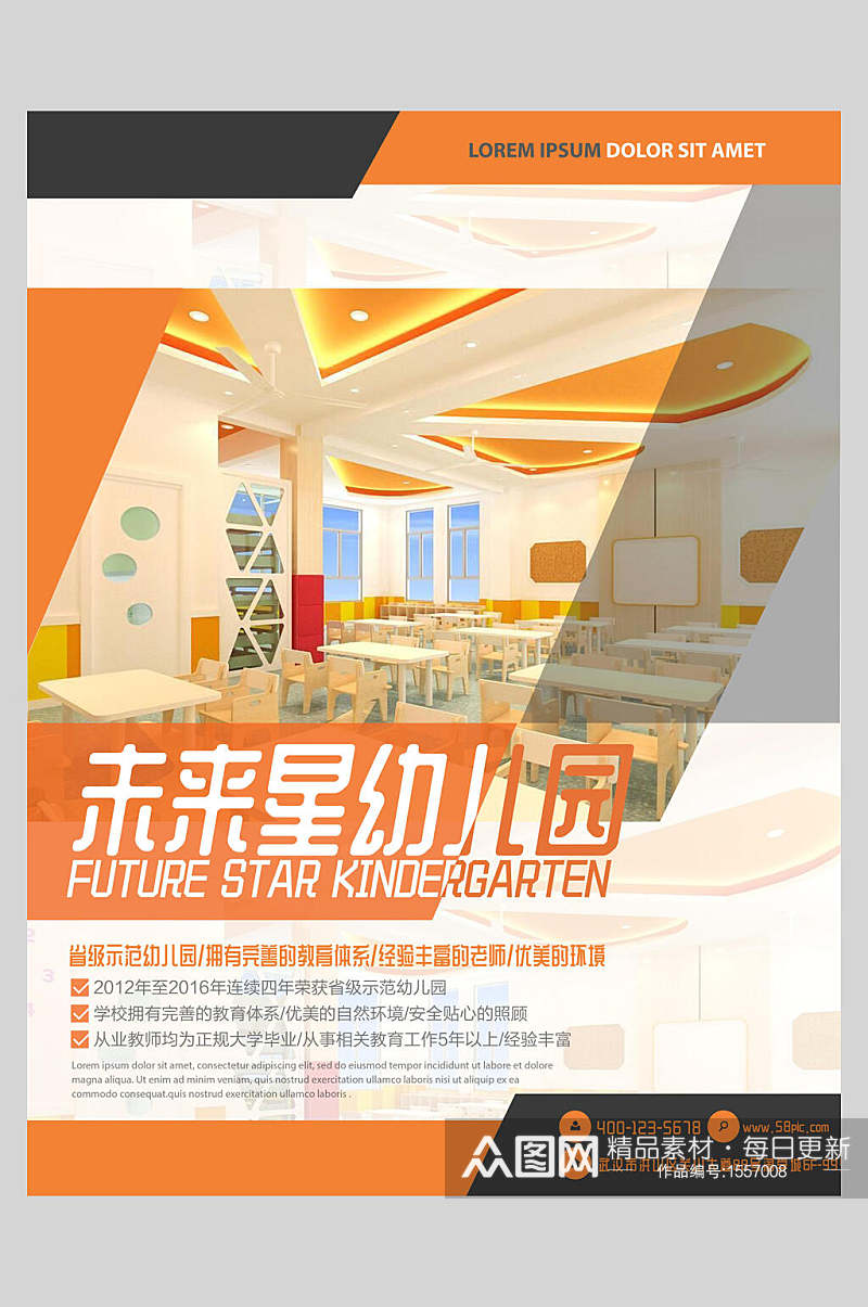 未来星幼儿园招生海报素材