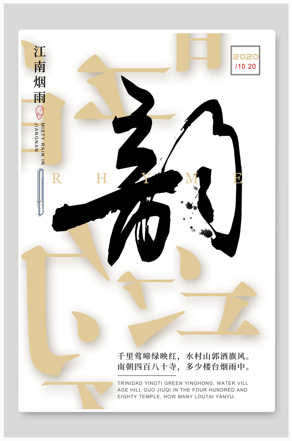 中国风古风韵传统美德海报素材