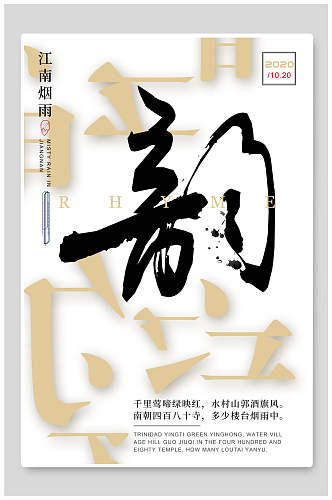中国风古风韵传统美德海报