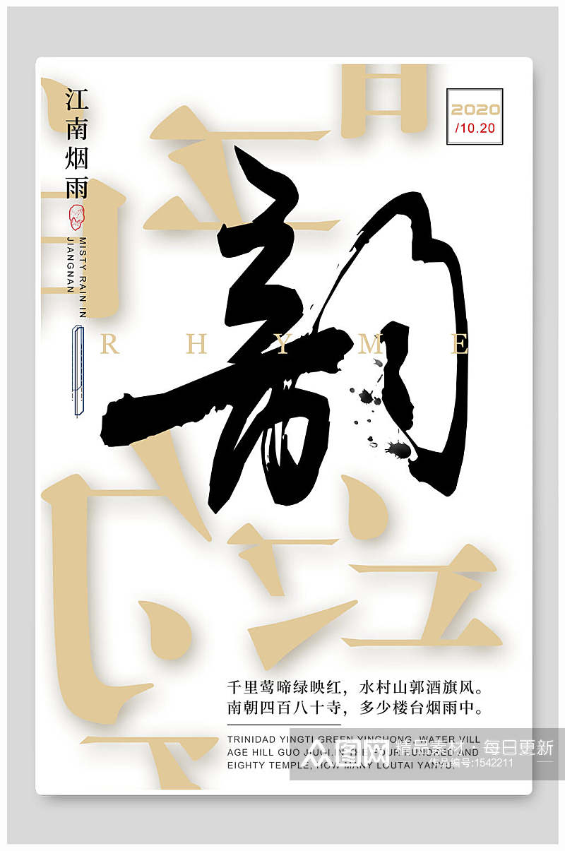 中国风古风韵传统美德海报素材