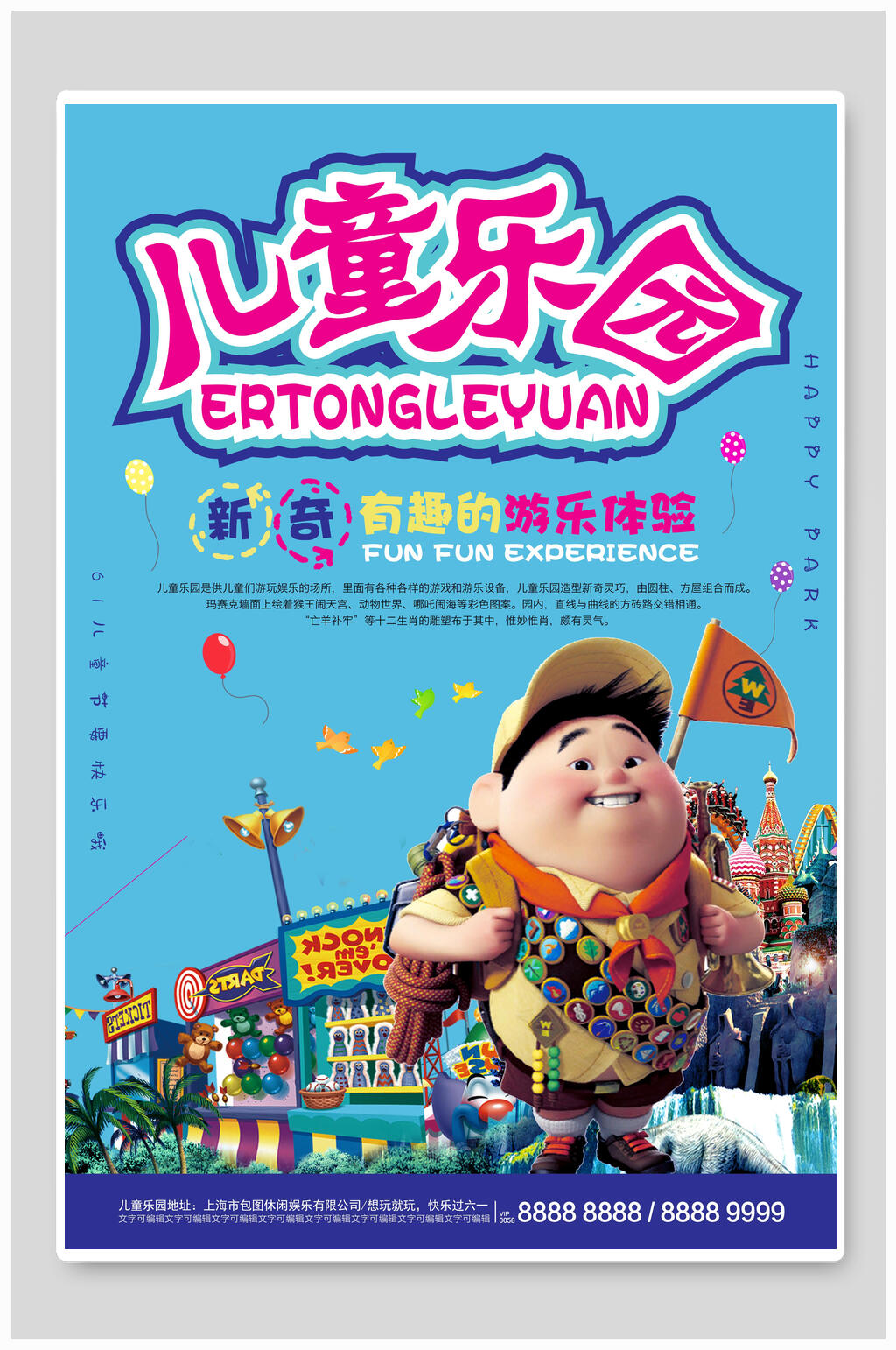 六一儿童节儿童乐园海报素材