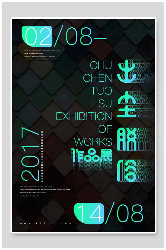 出塵脫俗作品展畢業(yè)設(shè)計(jì)展藝術(shù)展海報(bào)