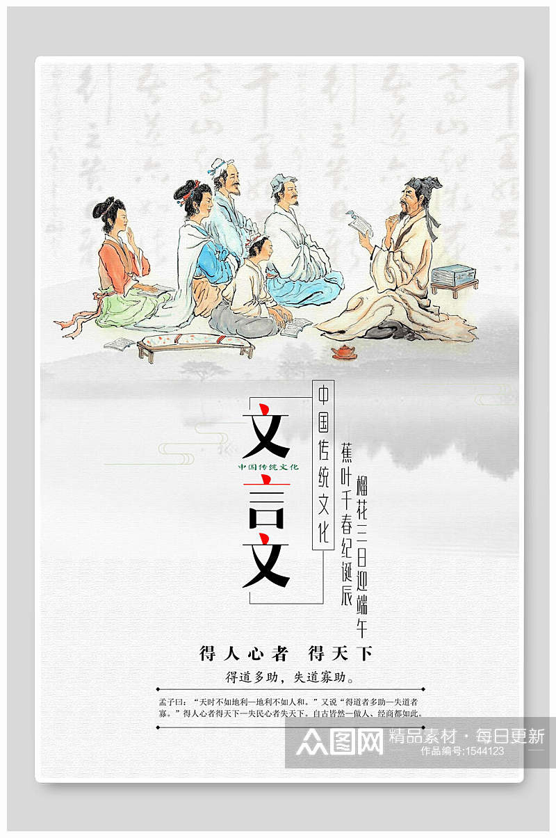 中国风古风文言文背景海报素材