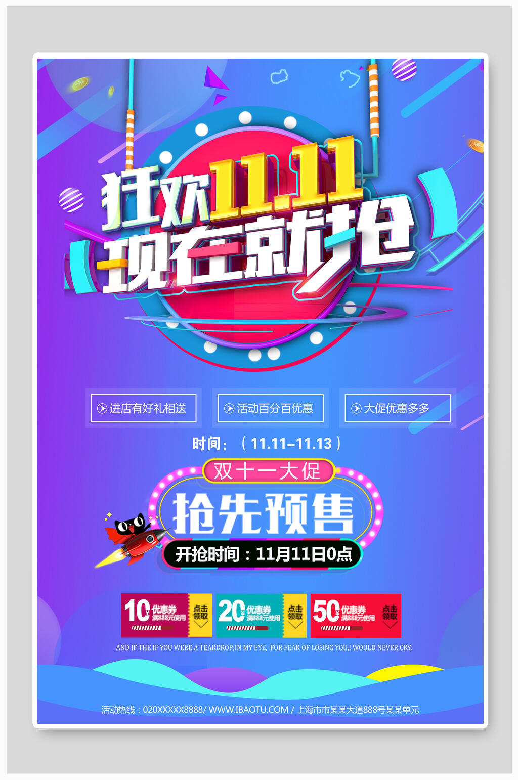 狂欢双十一现在就抢促销海报设计素材