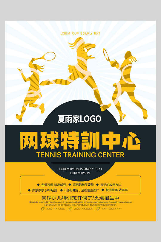 少儿网球特训中心招生宣传海报
