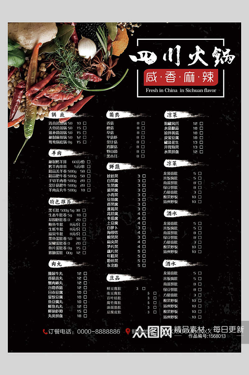 黑色四川火锅菜单设计海报素材