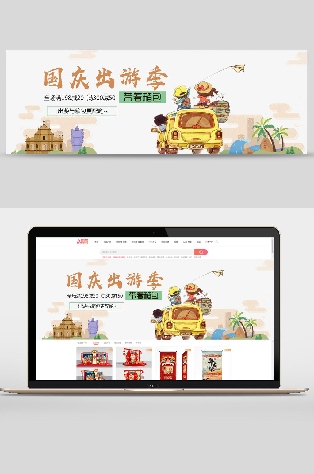 国庆节出游季箱包banner设计素材