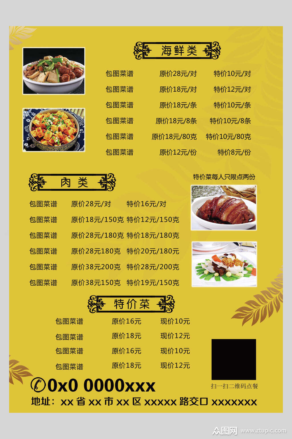 菜单餐饮价目设计海报模板下载-编号1568046-众图网