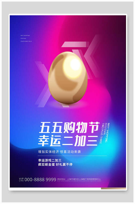 渐变色购物节促销海报设计-众图网