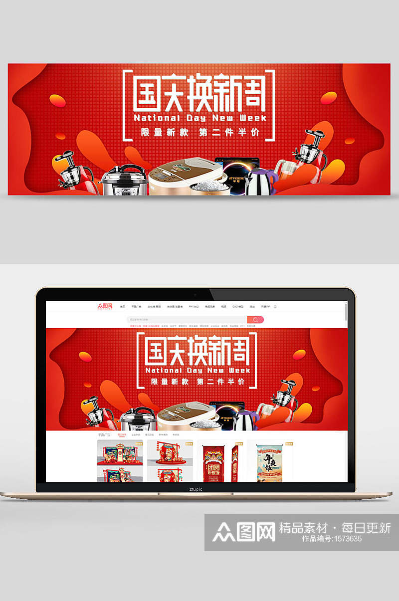 国庆节换新周数码家电banner设计素材