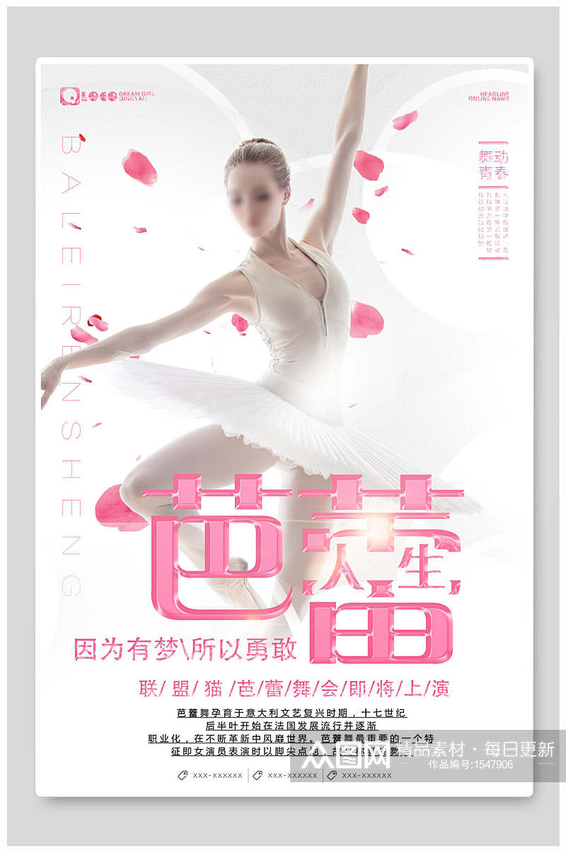 魅力芭蕾舞培训招生海报设计素材
