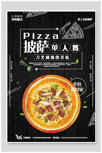单人餐美味披萨宣传海报