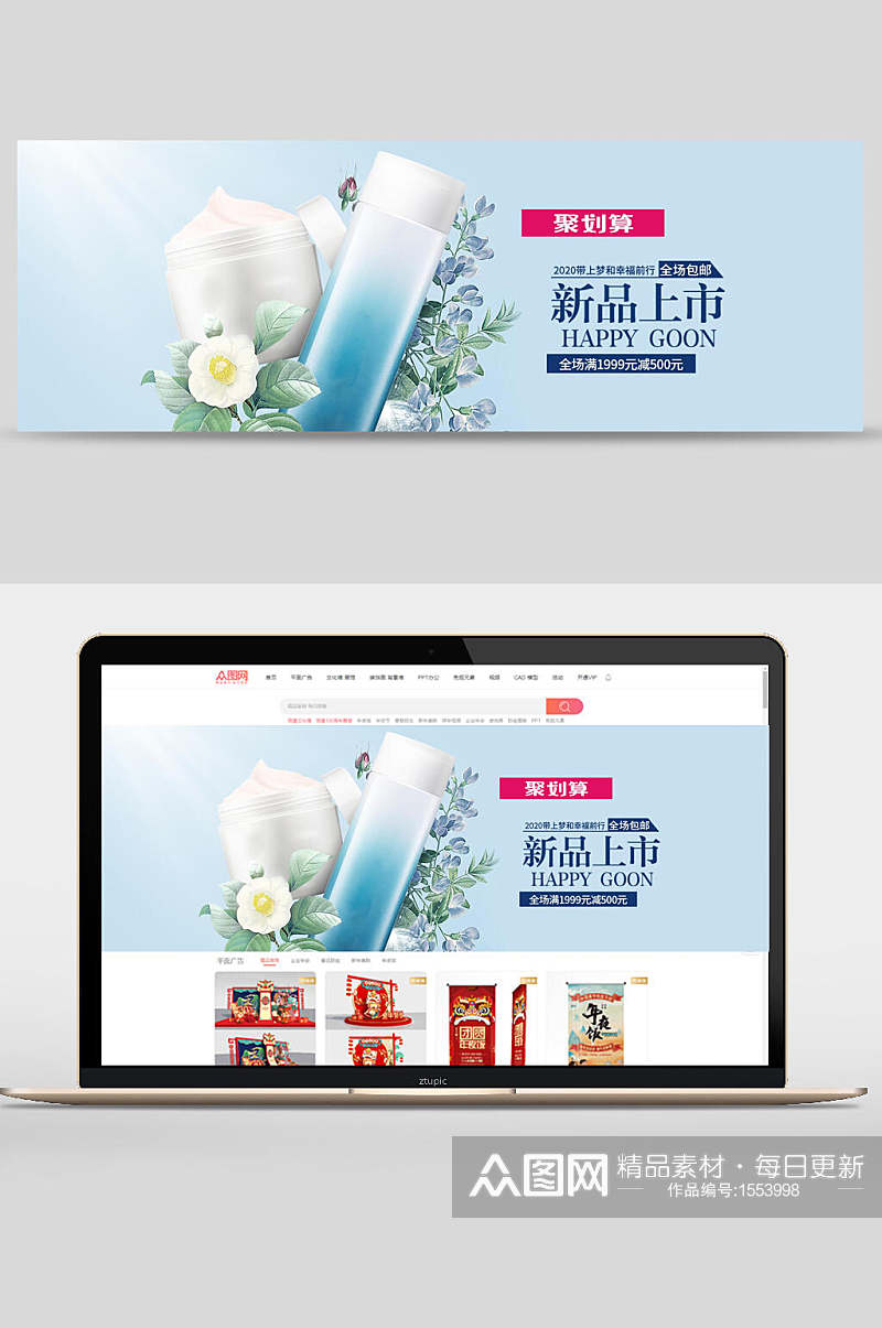 新品上市聚划算美妆化妆品护肤品banner素材