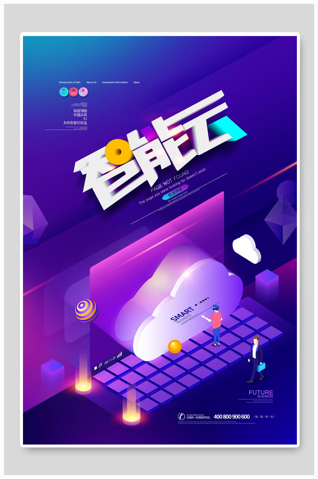 紫色渐变卡通智能云科技海报素材